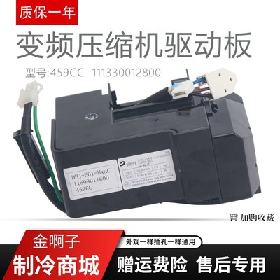 适用于海尔冰箱压缩机VFA090CY1变频板DHJ-F01-HxaC驱动板459CC