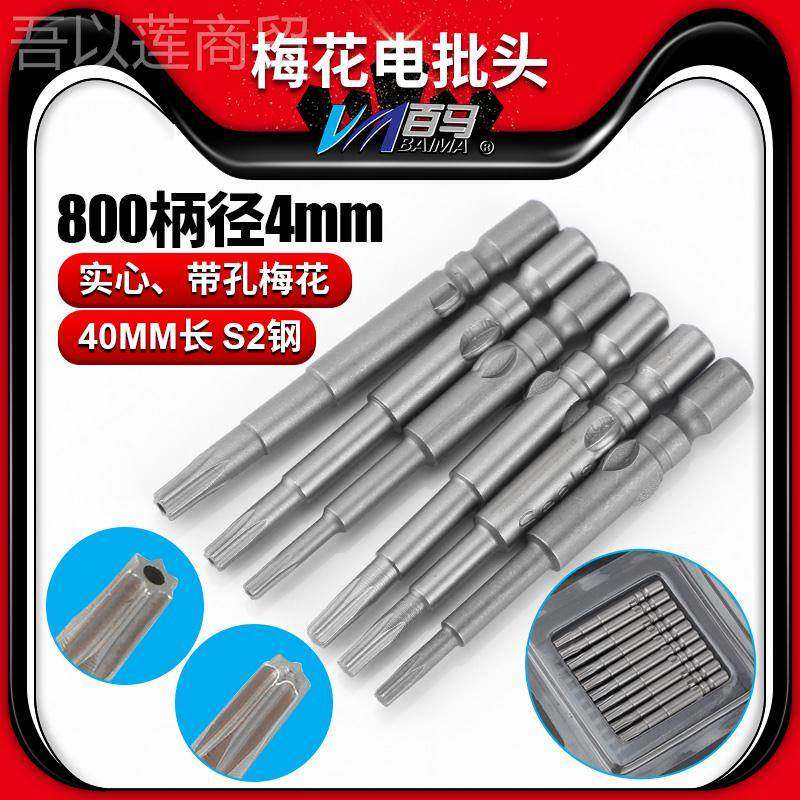 4S2钢800电批实心梅花批头MM带孔梅花电螺丝刀批嘴动六星JZJ刀头0