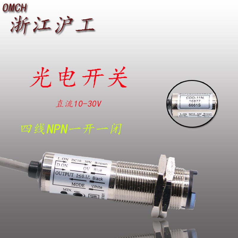 沪工CDD-11N光电开关传感器漫反射光电开关四线NPN一开一闭12V24V