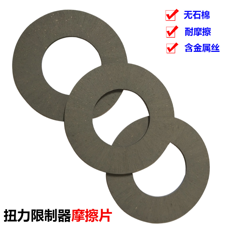 扭力矩限制器摩擦片 离合器刹车片TL200 250 350 500 700型号齐全