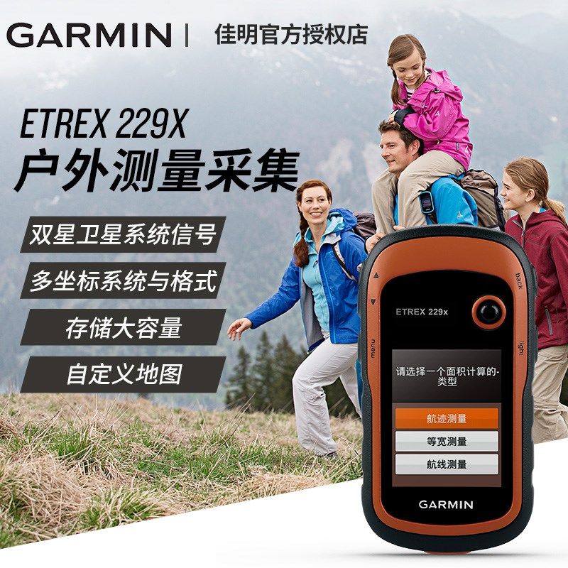 Garmin佳明eTrex229X手持北斗GPS户外导航仪经纬度面积测量定位