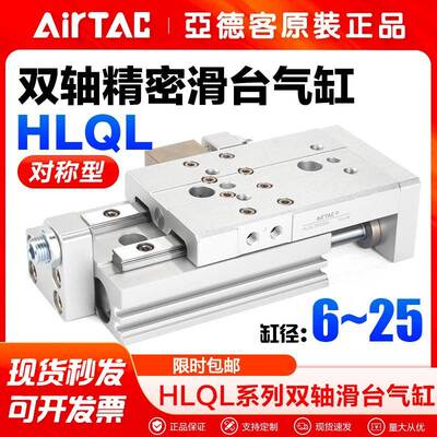 AirTac/亚德客气动对称型精密滑台气缸HLQL6 8 12 16X10 20-S-B-S