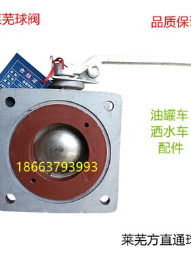 莱芜方直通球阀两通球阀油罐车洒水车配件DN50DN70DN80铝合金阀门