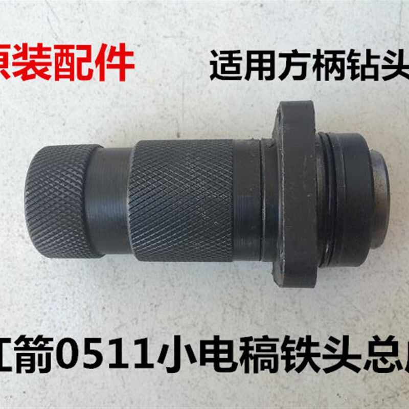 精锐红箭H0511/0510电稿Z1CJC238B铁头总成钻套头四方套冲击子