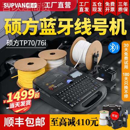 j8i直营76工厂热缩管TP线8号仓527号70打号机60i号管码打机g印机3