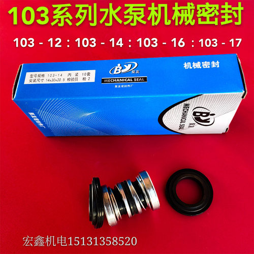 机械密封件圈陶瓷对石墨10312/14/17水封轴封自吸泵配件喷射水泵