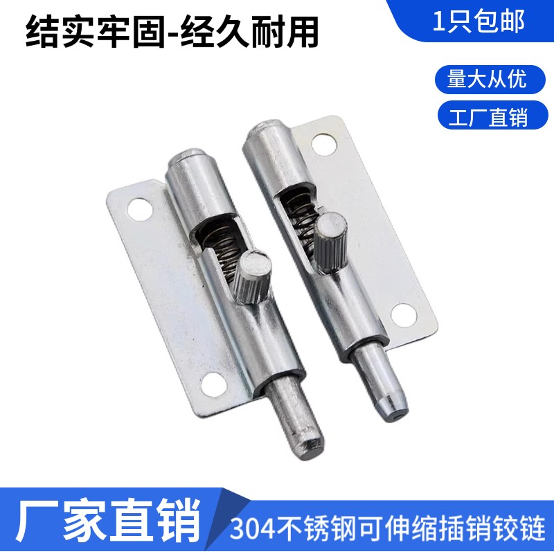 不锈钢左右插销铰链伸缩门可拆式枪型铰链F6-20-N1A50WL弹簧铰链