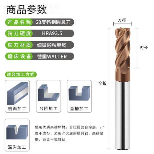 富地68度硬兰质合R立角4刃钨钢圆鼻铣刀CNC数金控刀具高硬H系列-