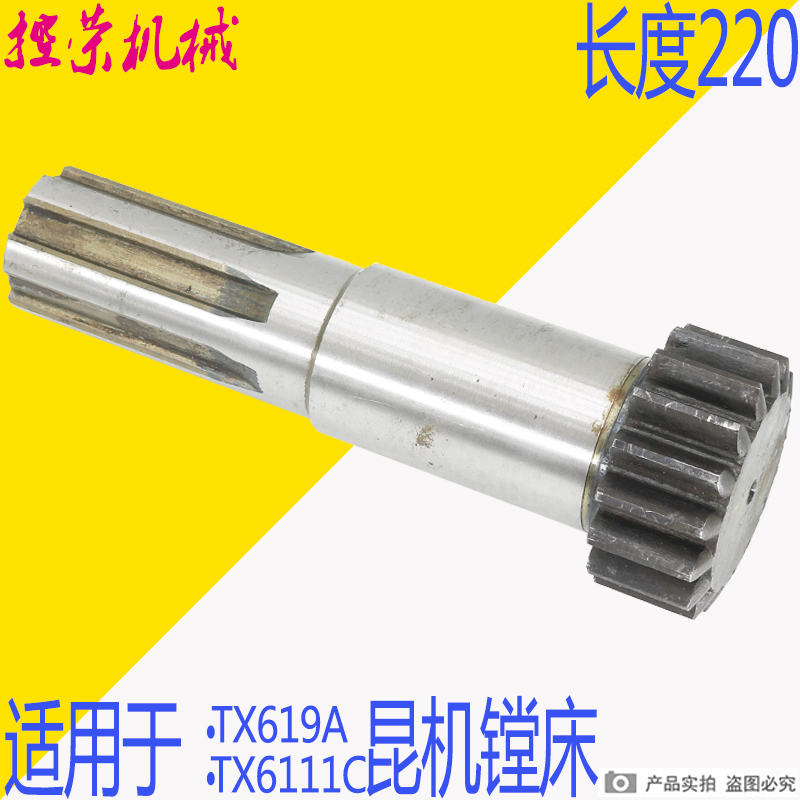 昆明机床厂TX6111原装花键轴 昆机TX6111C镗床齿轴 TX619昆机配件