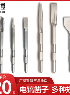 德国易博单用电镐六角钻头