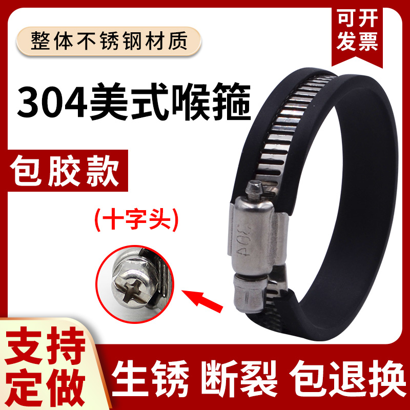 加宽加厚304不锈钢十字美式喉箍包胶快装卡箍胶条抱箍管箍水管卡