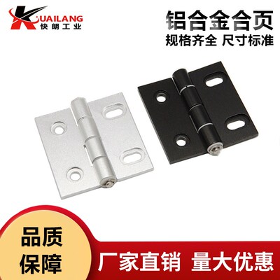 铝型材蝶形铰链HHPSNA5/6/7/8/9/10/11腰孔铝合页C-HHPSNA5/6/8