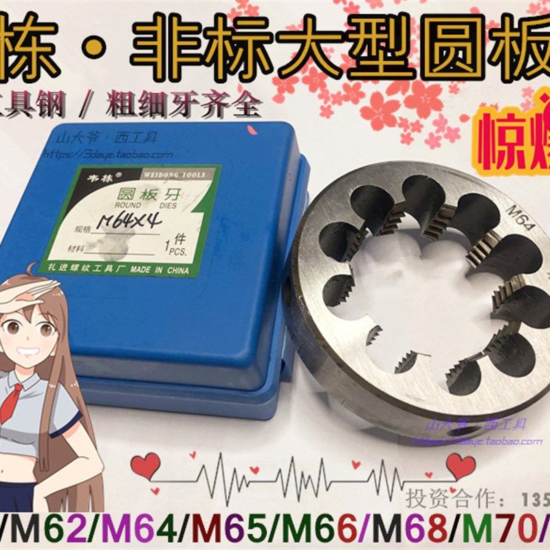 韦栋圆板牙/大型非标元板牙M60M62M64M65M66M68M70M72*1.5*2*3/4