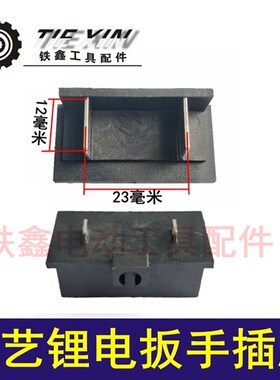 鉄鑫电动工具配件大义款锂电扳手开关插脚 锂电扳手开关配件05171