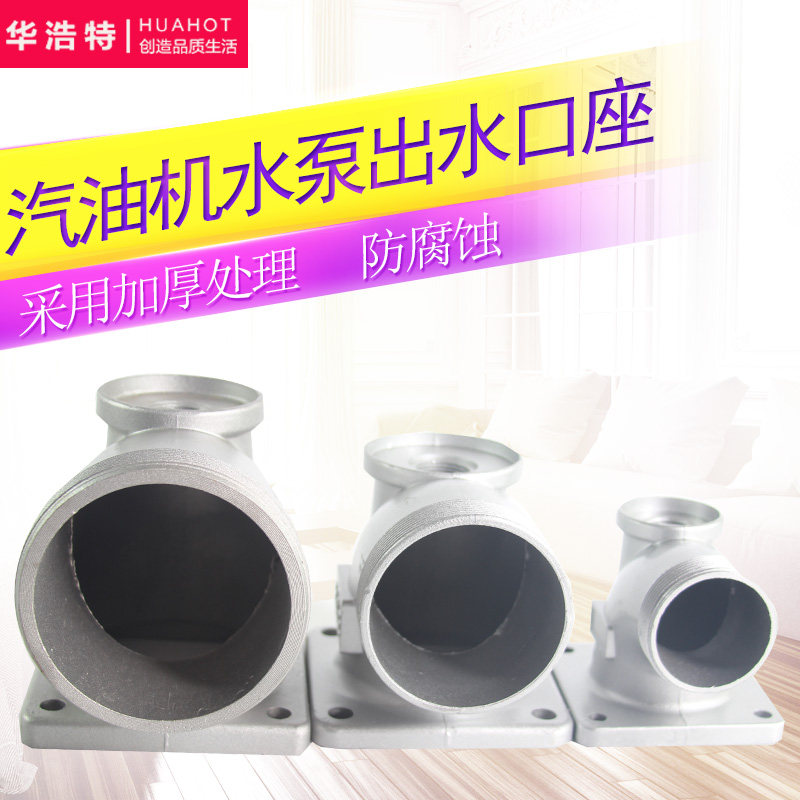 汽油发电机水泵机配件168F 自吸泵二寸3寸4寸出水口座弯头接水管