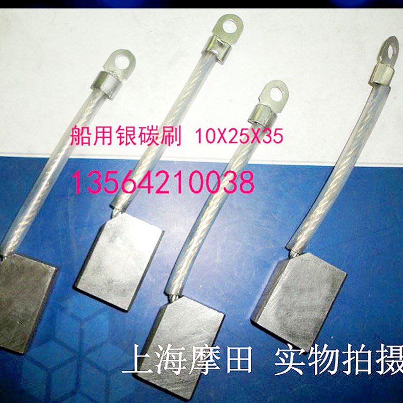 10X25X35MM船用银碳刷JAG390-1 银电刷 A80/18/14/44碳刷10*20*32