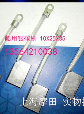 10X25X35MM船用银碳刷JAG390-1 银电刷 A80/18/14/44碳刷10*20*32