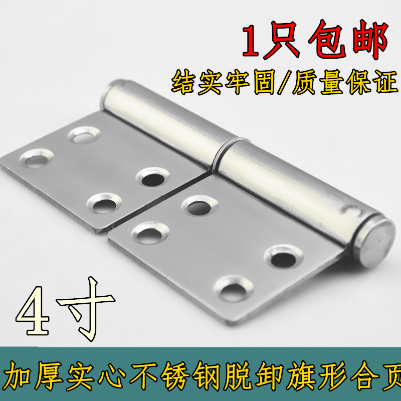 加厚不锈钢旗铰4寸旗形合页加厚脱卸铰链防盗门防火门铰链门合页