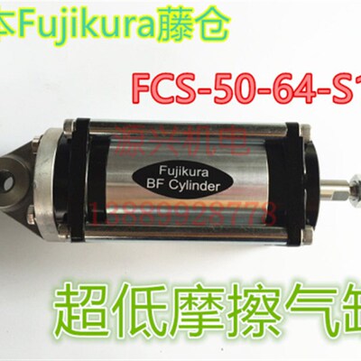 现货  FCS-50-64-S1-P日本Fujikura藤仓气缸低摩擦气缸