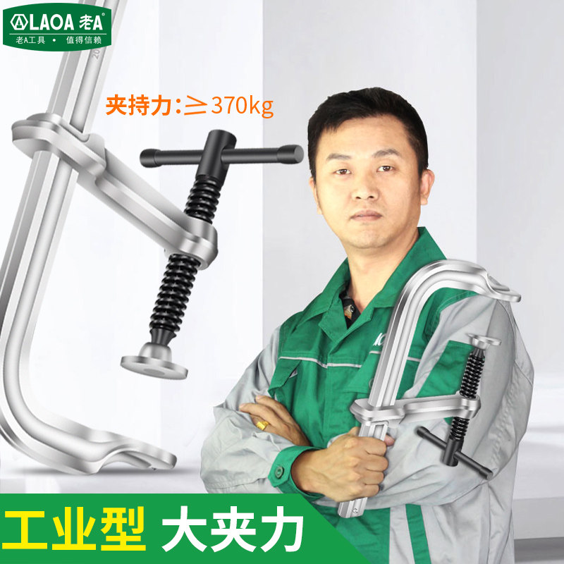 老A工业级木工c形夹紧器快速固定g字F夹具夹钳工具加厚f夹子