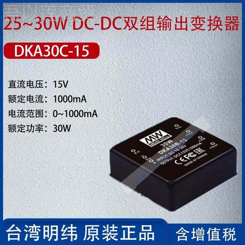 DA0C-15台明湾纬25~K30WDC-DC双组XIG输出变换器1000mA功率330W