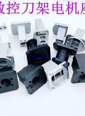新墅 亚兴 宏达 三和文昌0625/6132 瓦房店 沈阳刀架电机座SL150A