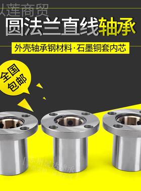 圆兰法直EGG线石铜套轴承衬套 LMF8 1012 16  20 25 墨30 35 40 5