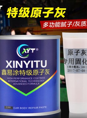 特级原子灰汽车腻子钣金修补套装快干木器模型金属补土通用 包邮