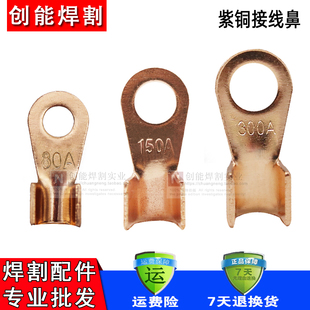 纯紫铜国标开口鼻80A150A300A铜线耳 铜线鼻子铜接头 铜接线端子