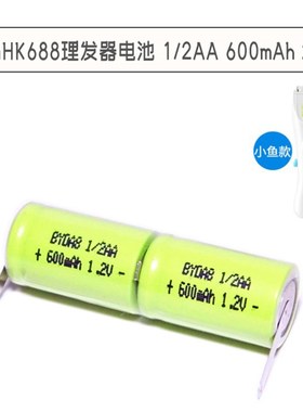 易简HK688 268 288 hk500a儿童理发器电推剪电池1/2AA 600mAh2.4V