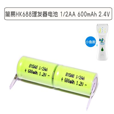 易简HK688 268 288 hk500a儿童理发器电推剪电池1/2AA 600mAh2.4V