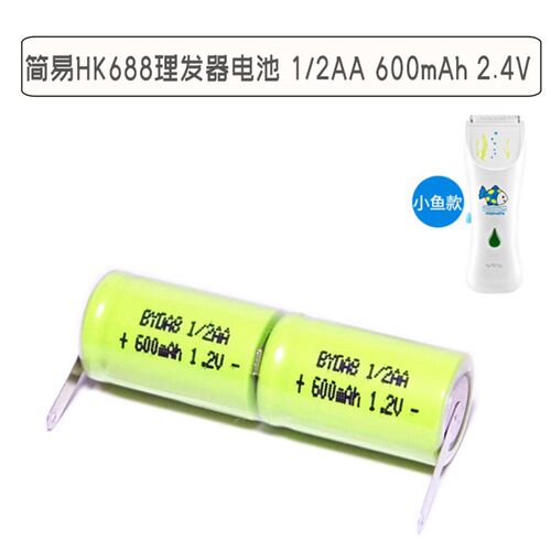 易简HK688 268 288 hk500a儿童理发器电推剪电池1/2AA 600mAh2.4V