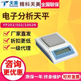 上海精科天美YP1201N/2001N/6001N电子精密天平量程1200g-6000g