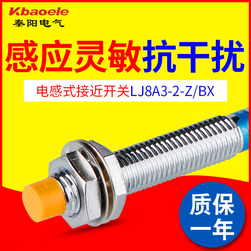 M8金属接近开关LJ8A3-2-Z/BX/BY/EX/DX/EZ/DZ电感式传感器NPN常开