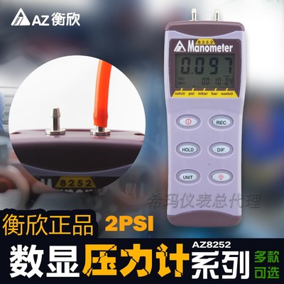 衡欣AZ8205/8215 AZ8230 AZ-82100数字压力表 差压仪相对压力计
