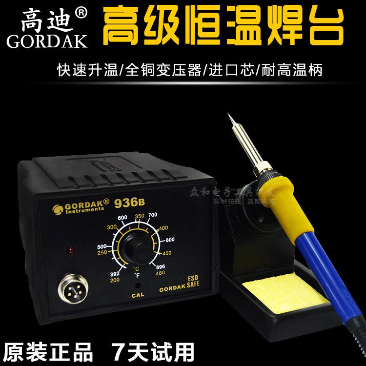 高迪防静电936可调温焊台936B恒温电烙铁无铅手机维修家用工具