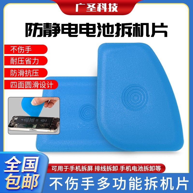 拆手机电池翘片超薄塑料 防静电塑胶撬手机电池边框电池拆机工具