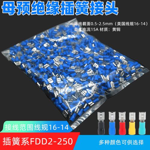 6.3插簧 插片FDD2-250半绝缘插簧 预绝缘插簧端子/接线端子1000只