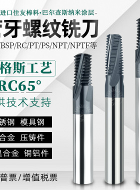 高硬英制钨钢管牙螺纹铣刀 英制不锈钢铣牙刀G RC NPT1/8 1/4 1/2