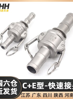 快速接头C+E型组合双端插管304不锈钢扳把式卡接水油软管4分-4寸