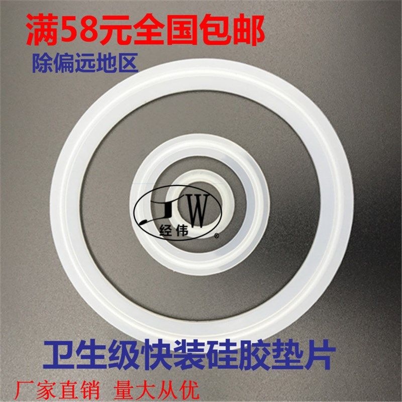 厂家直销卫生级卡箍硅胶垫片不锈钢快装密封圈垫接头垫四氟垫经伟
