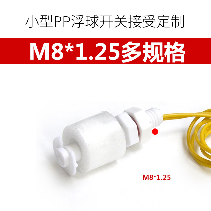 定制品 液位控制器塑料小浮球pp浮球开关水位开关M8液位开关25mm