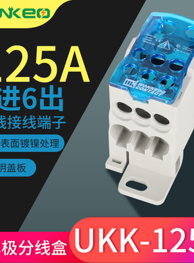 UKK125分线端子接线盒125A接线端子排1进6出导轨式卡轨大电流连接
