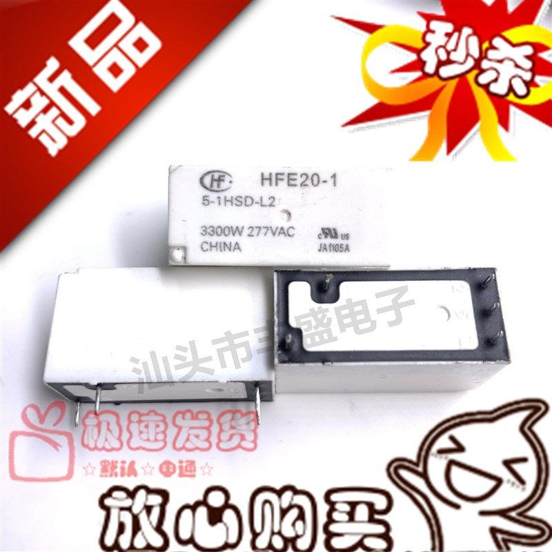 散新现货 HFE20-1 5-1HSD-L2 宏发16A 磁保持5VDC 继电器