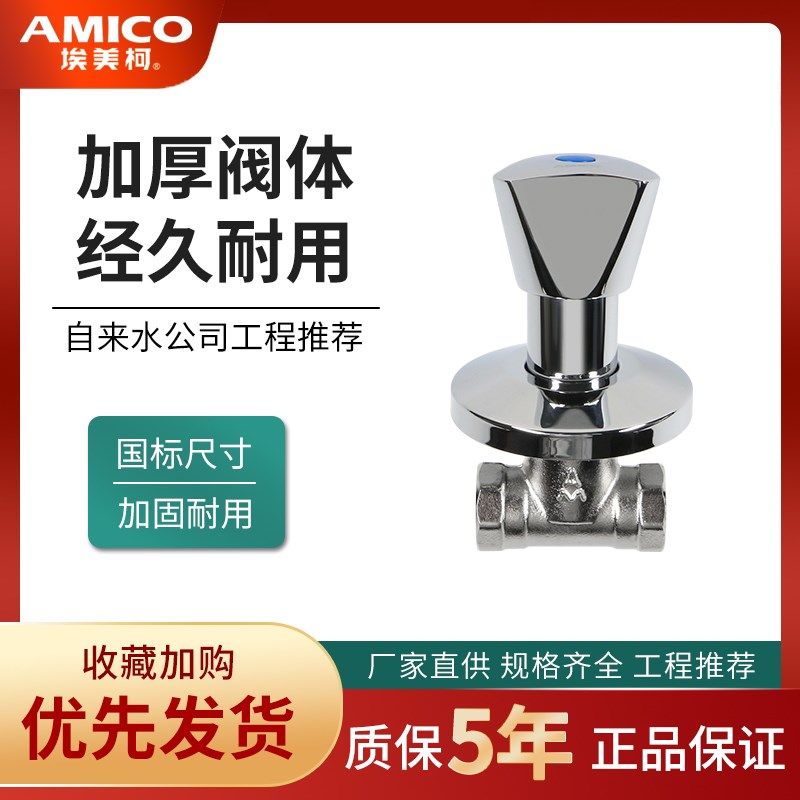 正品埃美柯暗阀JG6铜陶瓷芯暗装上水阀太阳能温泉给水阀冷热水4分