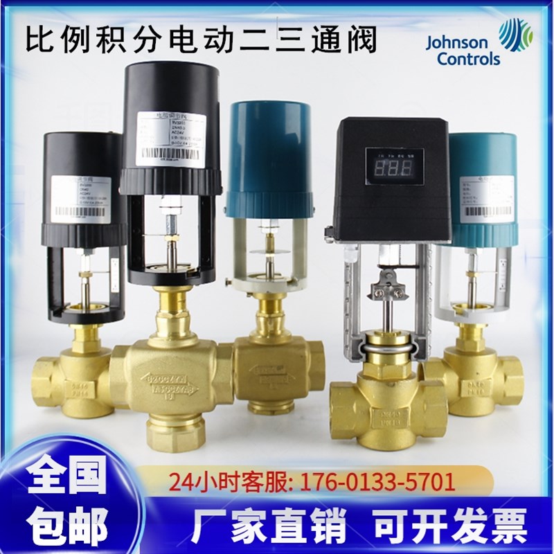 江森螺纹比例积分调节阀风机盘管黄铜丝口空调电动二通水阀VA3100