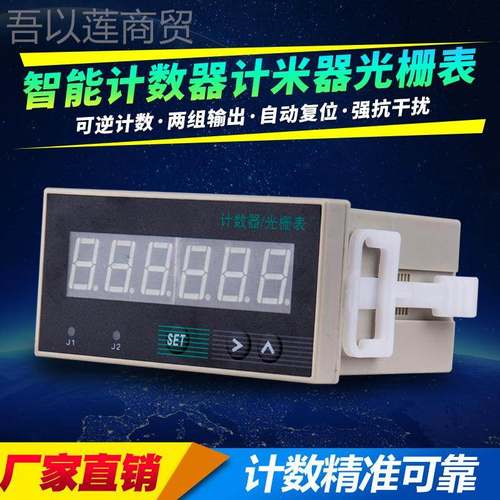 l能6821l6位计电子计数器数显JM72S可逆业智计数工器米器光栅表ZY