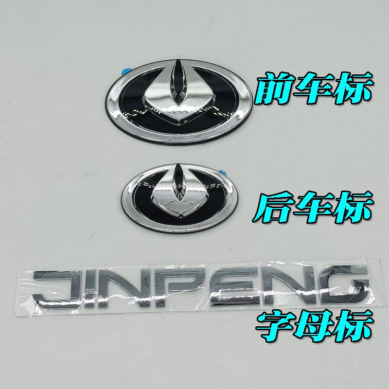 金彭D70 D90 S70 T90艾咪电动汽车轿车前车标后车标LOGO标志四轮
