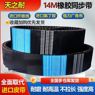 橡胶同步带HTD14M1064 14M1078 14M1092 14M1120 14M1148皮带齿形