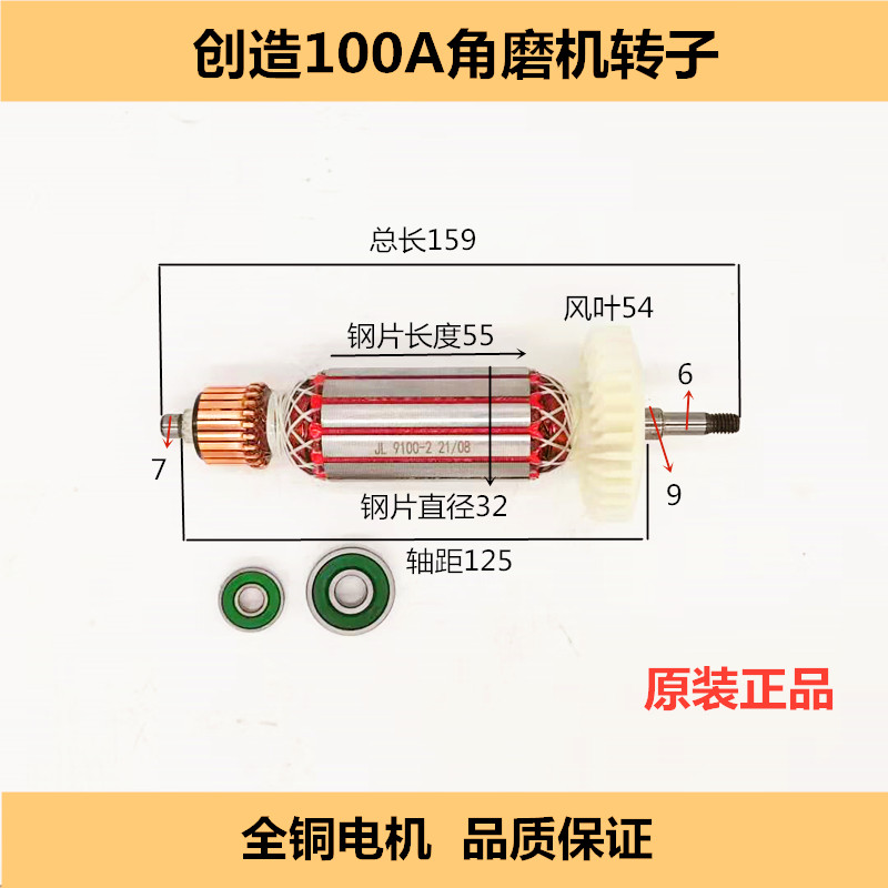 雷亚创造坦克100A-1 100-1角磨机磨光机转子线圈电机 JL9100配件